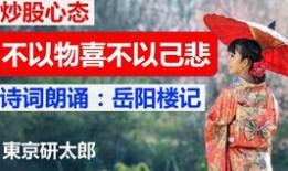 岳阳楼记朗诵视频,千古名篇，声韵传情