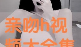 h视频大全,海量精彩内容，一网打尽热门短视频
